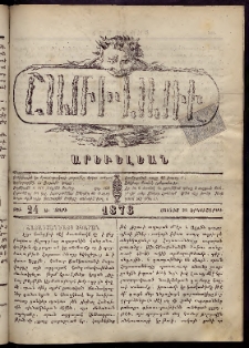 ՇԱՌԻՎԱՌԻ: Արեւելեան, 1876, Ա տարի, Թիւ 24 (Յունիս 28, Երկուշաբթի)