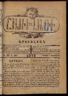 ՇԱՌԻՎԱՌԻ: Արեւելեան, 1876, Ա տարի, Թիւ 30 (Օգոստոս 11, Չորեքշաբթի)