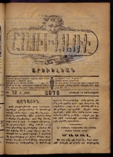 ՇԱՌԻՎԱՌԻ: Արեւելեան, 1876, Ա տարի, Թիւ 32 (Օգոստոս 18, Չորեքշաբթի)