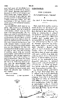 Հայ լեզուի ուղղագրական դասեր