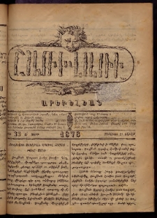 ՇԱՌԻՎԱՌԻ: Արեւելեան, 1876, Ա տարի, Թիւ 33 (Օգոստոս 21, Շաբաթ)