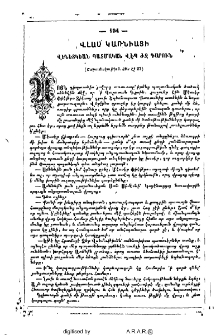 Վլաս Կառնիացի կամ անզգամ սպանող մանկանց