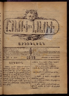 ՇԱՌԻՎԱՌԻ: Արեւելեան, 1876, Ա տարի, Թիւ 34 (Օգոստոս 25, Չորեքշաբթի)