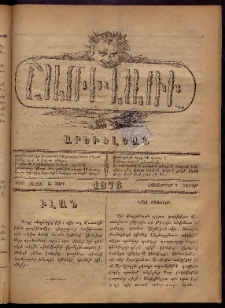 ՇԱՌԻՎԱՌԻ: Արեւելեան, 1876, Ա տարի, Թիւ 42 (Հոկտեմբեր 2, Շաբաթ)