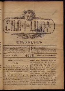 ՇԱՌԻՎԱՌԻ: Արեւելեան, 1876, Ա տարի, Թիւ 44 (Հոկտեմբեր 18, Երկուշաբթի)