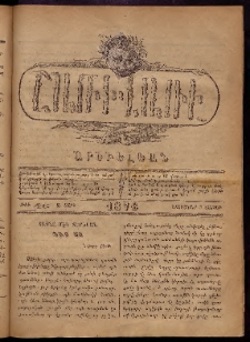 ՇԱՌԻՎԱՌԻ: Արեւելեան, 1876, Ա տարի, Թիւ 46 (Նոյեմբեր 5, Շաբաթ)