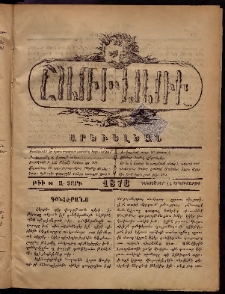 ՇԱՌԻՎԱՌԻ: Արեւելեան, 1876, Ա տարի, Թիւ 50 (Դեկտեմբերի 13, Երկուշաբթի)