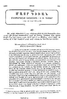 Մայր Դիւան Մխիթարեանց Վենետկոյ ի Ս․ Ղազար