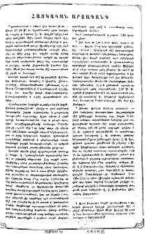 Հայկական արձագանգ