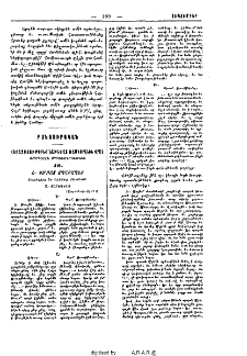 Հետազօտութիւնք նախնեաց ռամկօրէնին վրայ