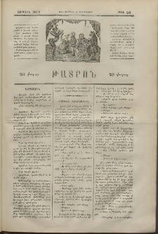 ԹԱՏՐՈՆ, Առաջին տարի, 1874, Թիւ 40 (Օգոստոս 28, Չորեքշաբթի)