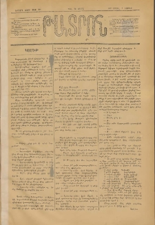 ԹԱՏՐՈՆ, Երրորդ տարի, 1877, Թիւ 244 ( Ապրիլ 2, Շաբաթ)