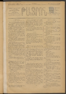 ԹԱՏՐՈՆ, Երրորդ տարի, 1876, Թիւ 189 (Յուլիս 10, Շաբաթ)