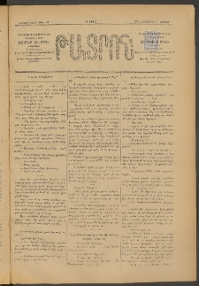 ԹԱՏՐՈՆ, Երրորդ տարի, 1876, Թիւ 196 (Հոկտեմբեր 9, Շաբաթ)