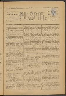 ԹԱՏՐՈՆ, Երրորդ տարի, 1876, Թիւ 197 (Հոկտեմբեր 13, Չորեքշաբթի)