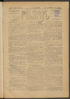 ԹԱՏՐՈՆ, Երրորդ տարի, 1876, Թիւ 202 (Հոկտեմբեր 30, Շաբաթ)