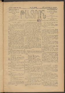 ԹԱՏՐՈՆ, Երրորդ տարի, 1876, Թիւ 206 (Նոյեմբեր 13, Շաբաթ)