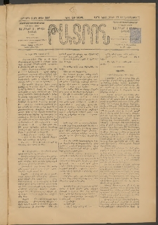 ԹԱՏՐՈՆ, Երրորդ տարի, 1876, Թիւ 207 (Նոյեմբեր 17, Չորեքշաբթի)
