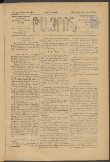 ԹԱՏՐՈՆ, Երրորդ տարի, 1876, Թիւ 208 (Նոյեմբեր 20, Շաբաթ)