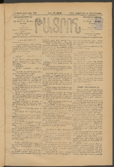 ԹԱՏՐՈՆ, Երրորդ տարի, 1876, Թիւ 209 (Նոյեմբեր 24, Չորեքշաբթի)