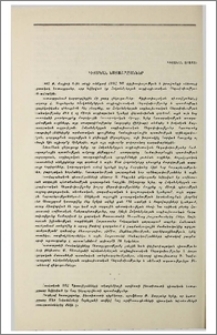 Գիտական նստաշրջաններ