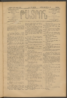 ԹԱՏՐՈՆ, Երրորդ տարի, 1876, Թիւ 210 (Նոյեմբեր 27, Շաբաթ)
