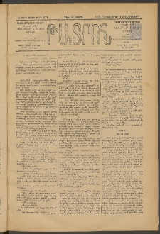 ԹԱՏՐՈՆ, Երրորդ տարի, 1876, Թիւ 211 (Դեկտեմբեր 1, Չորեքշաբթի)