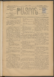 ԹԱՏՐՈՆ, Երրորդ տարի, 1876, Թիւ 212 (Դեկտեմբեր 4, Շաբաթ)