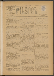 ԹԱՏՐՈՆ, Երրորդ տարի, 1876, Թիւ 213 (Դեկտեմբեր 8, Չորեքշաբթի)