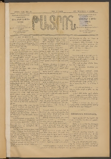 ԹԱՏՐՈՆ, Երրորդ տարի, 1876, Թիւ 214 (Դեկտեմբեր 11, Շաբաթ)