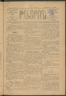 ԹԱՏՐՈՆ, Երրորդ տարի, 1876, Թիւ 218 (Դեկտեմբեր 25, Շաբաթ)