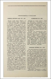 Հասարակագիտական ամսագրերում