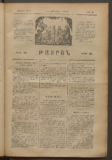 ԹԱՏՐՈՆ, Առաջին տարի, 1875, Թիւ 82 (Յունվար 4, Շաբաթ)