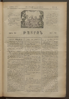ԹԱՏՐՈՆ, Առաջին տարի, 1875, Թիւ 83 (Յունվար 9, Հինգշաբթի)