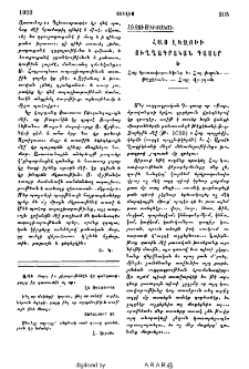 Հայ լեզուի ուղղագրական դասեր