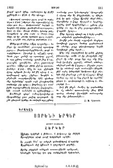 Ցորենի երգեր