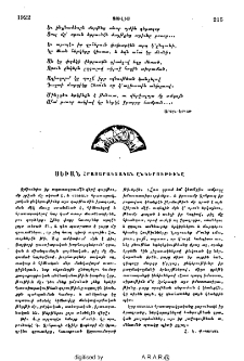 Սեւան հրատարակչական ընկերութիւնը