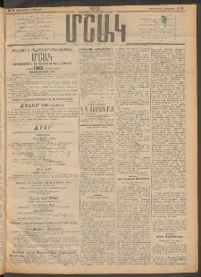 Մշակ, 1912, Քառասունմէկերորդ տարի, Թիւ 2 (Չորեքշաբթի, Յունվարի 4)
