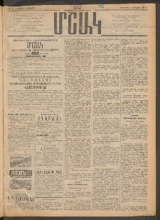 Մշակ, 1912, Քառասունմէկերորդ տարի, Թիւ 4 (Երեքշաբթի, Յունվարի 10)