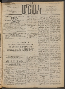 Մշակ, 1912, Քառասունմէկերորդ տարի, Թիւ 5 (Չորեքշաբթի, Յունվարի 11)