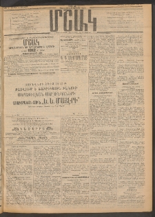 Մշակ, 1912, Քառասունմէկերորդ տարի, Թիւ 7 (Ուրբաթ, Յունվարի 13)