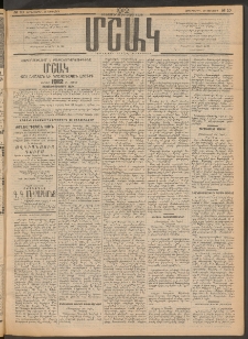 Մշակ, 1912, Քառասունմէկերորդ տարի, Թիւ 10 (Չորեքշաբթի, Յունվարի 18)
