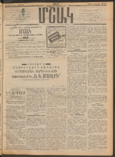 Մշակ, 1912, Քառասունմէկերորդ տարի, Թիւ 12 (Ուրբաթ, Յունվարի 20)