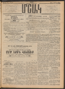 Մշակ, 1912, Քառասունմէկերորդ տարի, Թիւ 13 (Շաբաթ, Յունվարի 21)