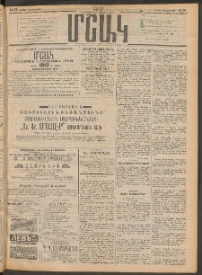 Մշակ, 1912, Քառասունմէկերորդ տարի, Թիւ 14 (Կիրակի, Յունվարի 22)