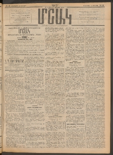 Մշակ, 1912, Քառասունմէկերորդ տարի, Թիւ 16 (Չորեքշաբթի, Յունվարի 25)