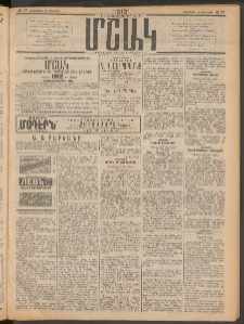Մշակ, 1912, Քառասունմէկերորդ տարի, Թիւ 17 (Հինգշաբթի, Յունվարի 26)