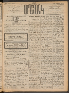 Մշակ, 1912, Քառասունմէկերորդ տարի, Թիւ 19 (Շաբաթ, Յունվարի 28)