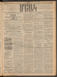 Մշակ, 1912, Քառասունմէկերորդ տարի, Թիւ 20 (Կիրակի, Յունվարի 29)