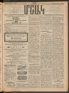 Մշակ, 1912, Քառասունմէկերորդ տարի, Թիւ 21 (Երեքշաբթի, Յունվարի 31)